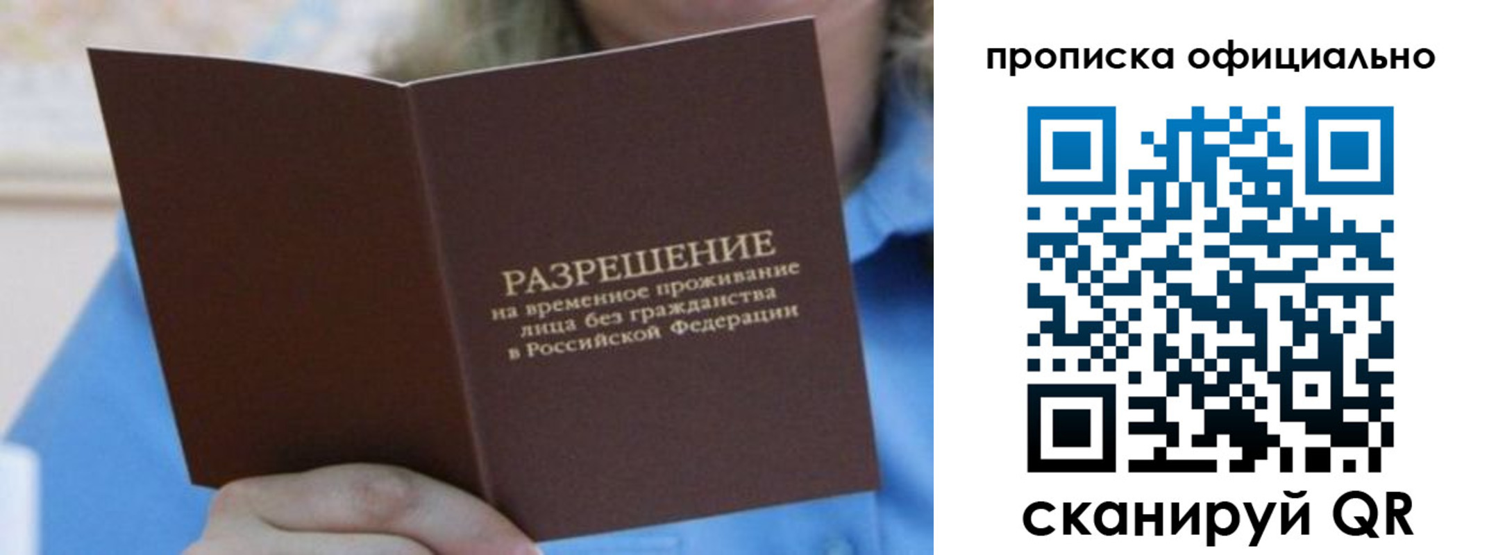 прописка 2025 в Дмитрове