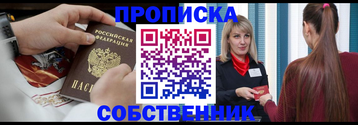 прописка паспорт в Дмитрове