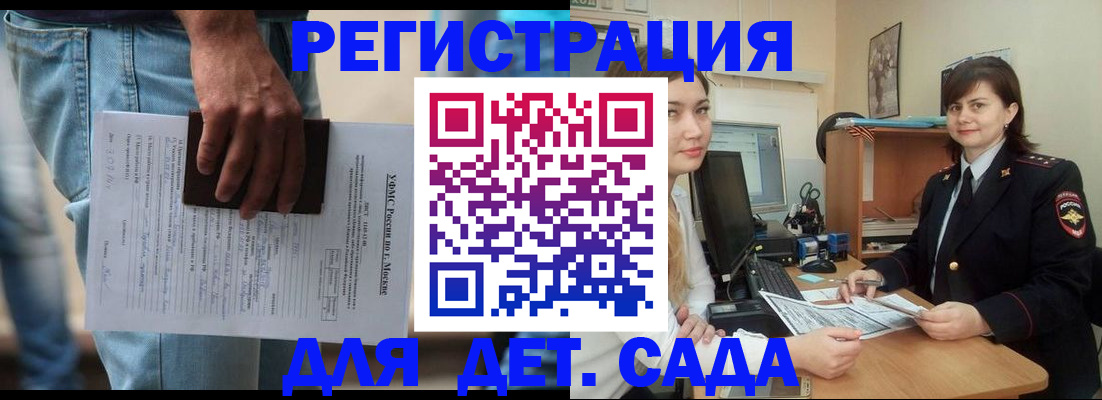 временная регистрация для школы в Дмитрове