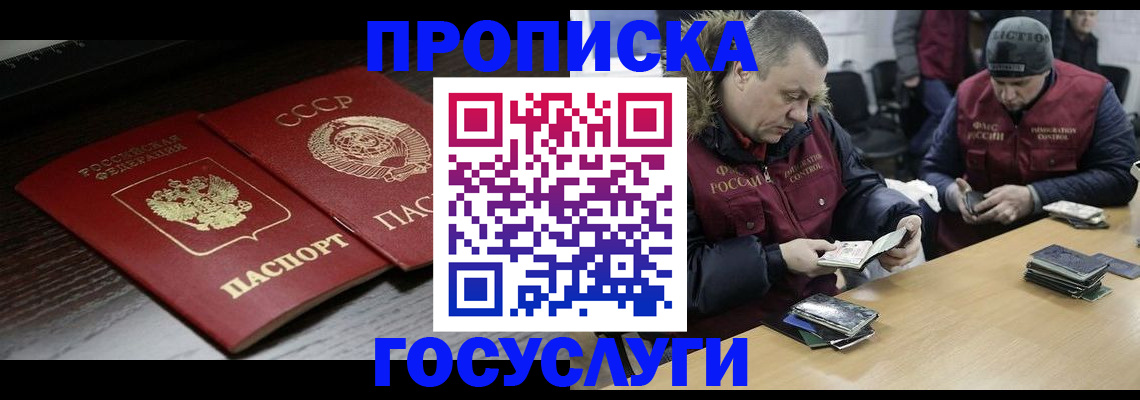 временная прописка в Дмитрове