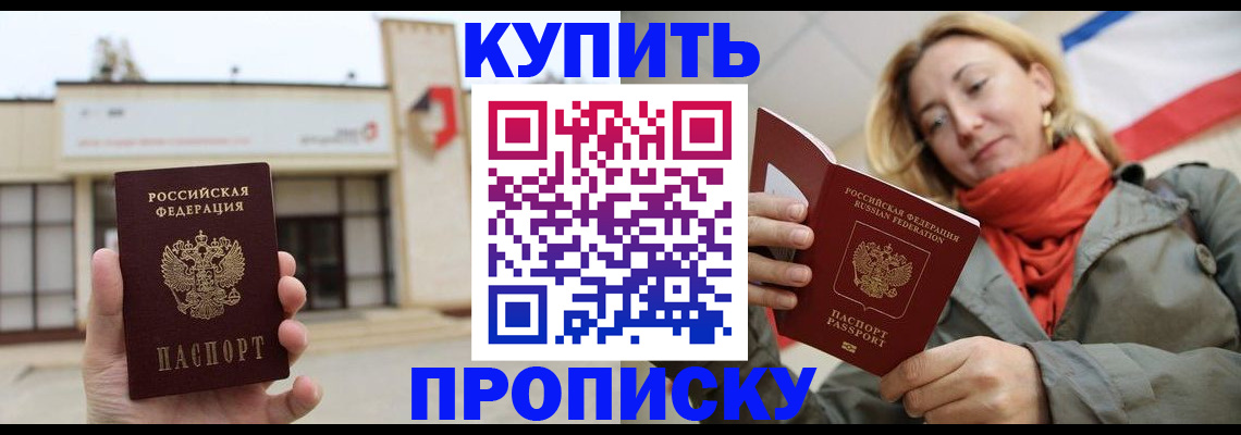 прописка 2025 в Дмитрове